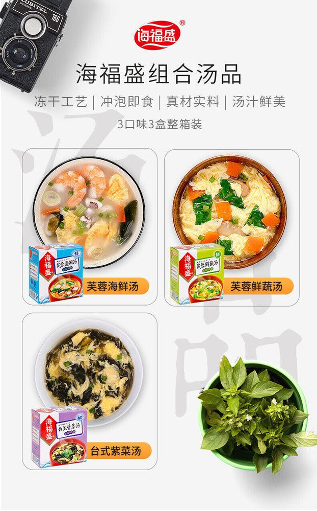 Chinese Food Snacks Instant Soup 零食中国食品小吃 冲泡即食速食汤料包 方便速溶汤 海福盛 芙蓉鲜蔬/海鲜/紫菜 3盒*40g Secondary image