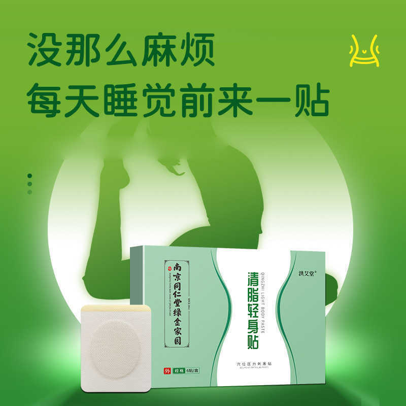 TongRenTang Liposuction Patch 同仁堂清脂轻身贴6贴/盒 懒人肚子艾草贴 艾脐贴 甄选原料 穴位贴敷 NEW ！ Secondary image