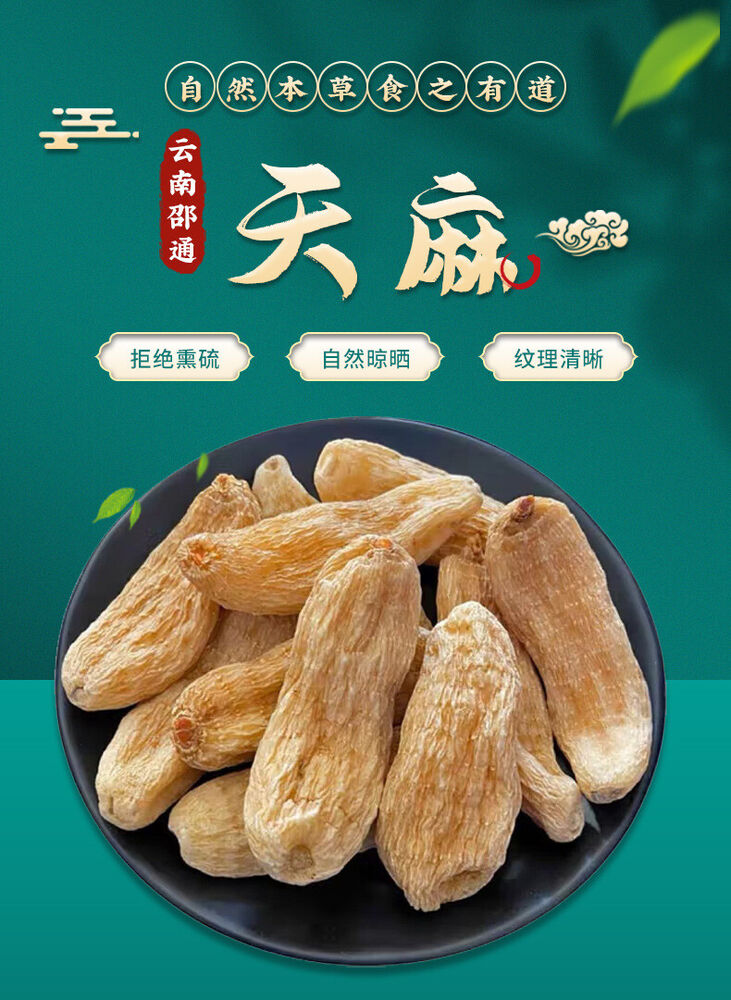云南邵通天麻 三年一采 Tian Ma / 500g Pure Herbal Gastrodia Elata Root / Rhizoma gastrodia Secondary image