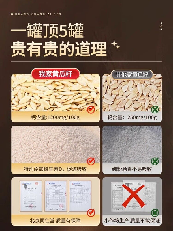 TongRenTang High Calcium Cucumber Seed Powder 同仁堂高钙老黄瓜籽粉500g/罐 补钙接骨 粉质细腻易冲泡