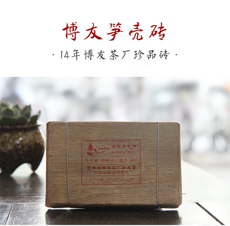 HelloYoung 2014 Yunnan Pu'er Tea Menghai BOYOU Bamboo Shell Brick Puer Cooked Tea 250g Ripe