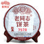 HelloYoung Haiwan Tea Chinese Puer Tea 7578 Batch 181 Ripe Pu Erh Cake 357g