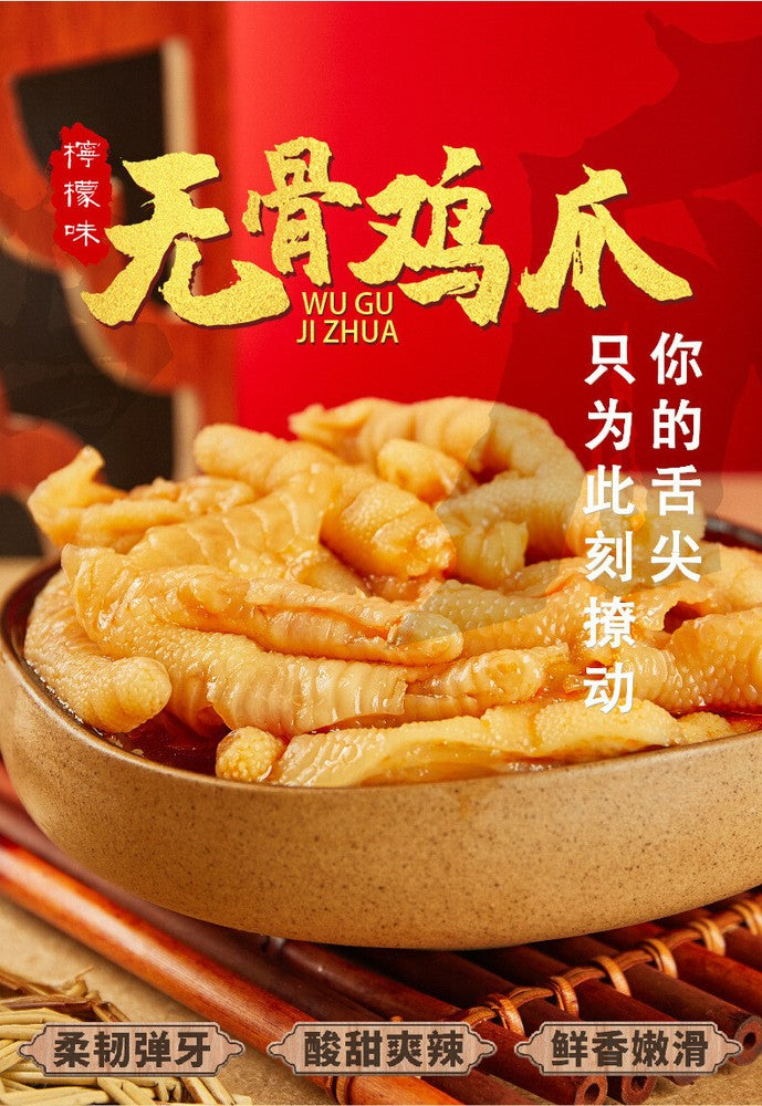 350g entbeinte Hühnerfüße in Dosen sauer-würzig Freizeit-Snacks 无骨鸡爪罐装酸辣柠檬