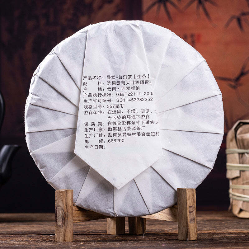 357g Yiwu Mansong Raw Pu-erh Tea Cake Big Tree Spring Green Tea Yunnan Puerh Tea Secondary image