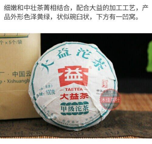 HelloYoung TAETEA Brand Year Menghai Dayi Jia Ji Tuo Cha Pu-erh Tea Tuo Raw Puer 500g