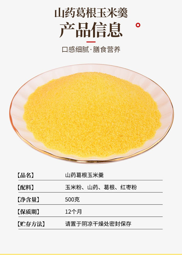 500g Yam Pueraria Corn Starch Soup Mix, Instant Stomach Nourishment Secondary image