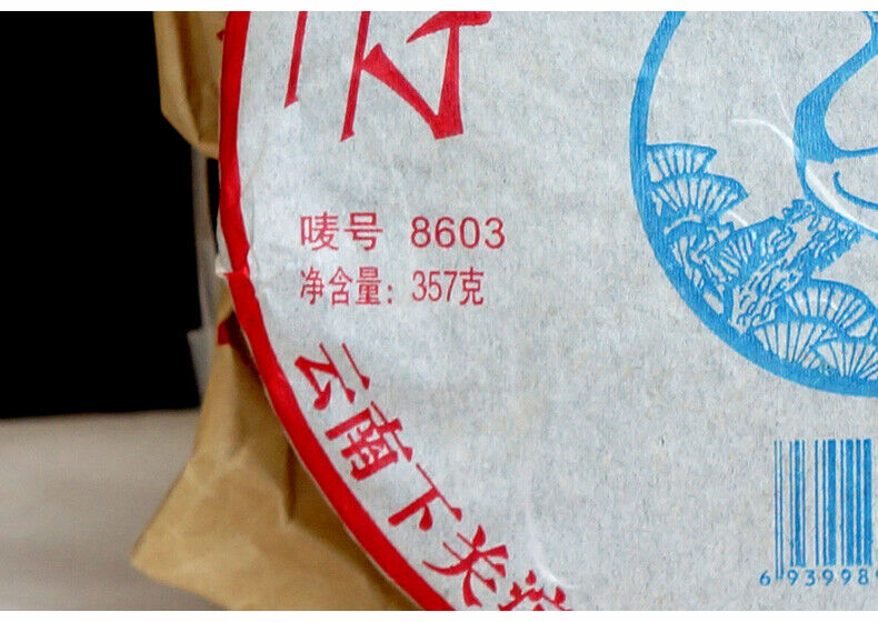 HelloYoung Pao Bing 8603 * Xiaguan Old Aged Pu'er Shen Puerh Puer Tea Raw Pu-erh 357g