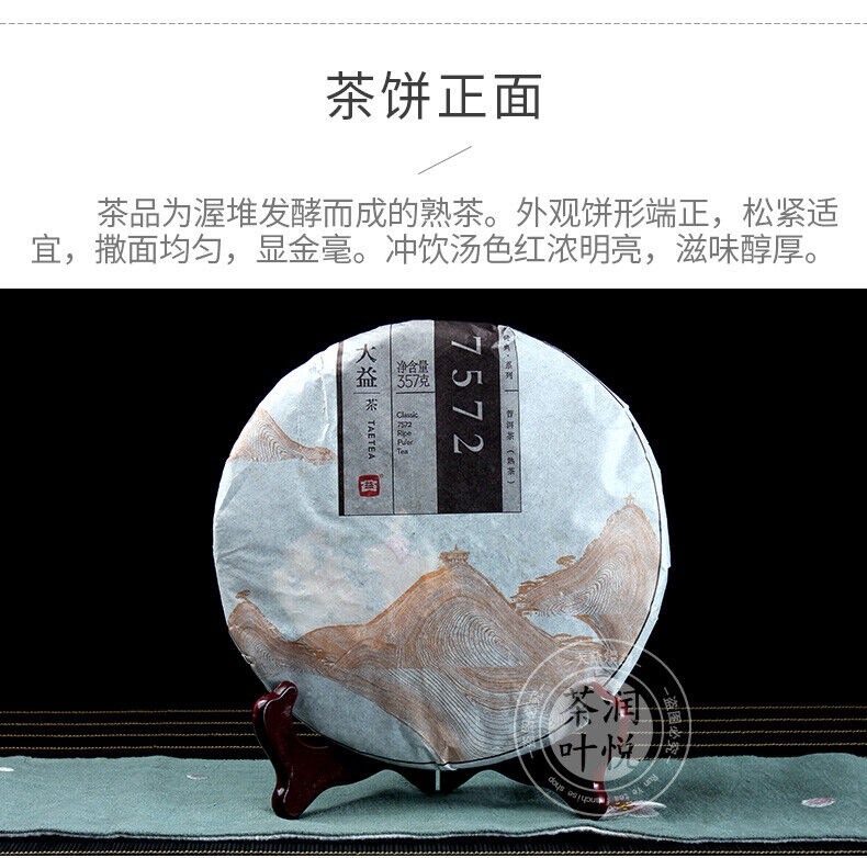 HelloYoung Classic 7572 Ripe Pu'er Tea Menghai Dayi Puer Tea Cake TAETEA Pu-erh 357g