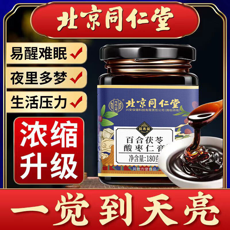 TongRenTang Lily Poria Sour Date Seed Paste 同仁堂百合茯苓酸枣仁膏180g/罐 代用膏 养生膏 NEW Secondary image