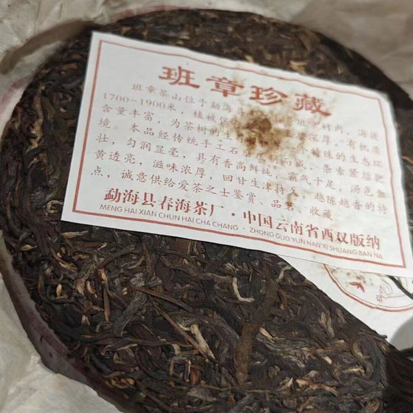357g Yunnan Aged Pu-erh Raw Tea Cake Banzhang Peacock Raw Pu'er Cake Tea