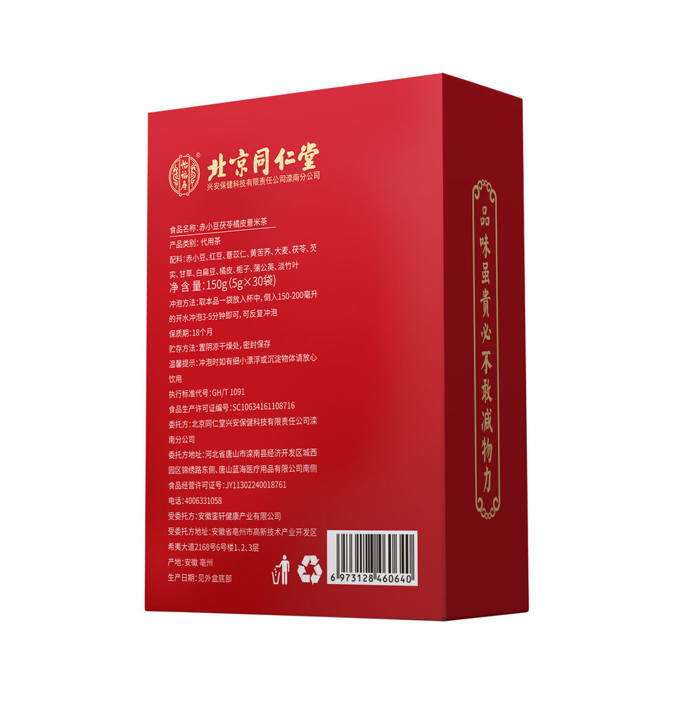 同仁堂怡福寿赤小豆茯苓橘皮薏米茶 红豆薏米养生茶150g TongRenTang Poria Orange Peel Job's Tears Tea