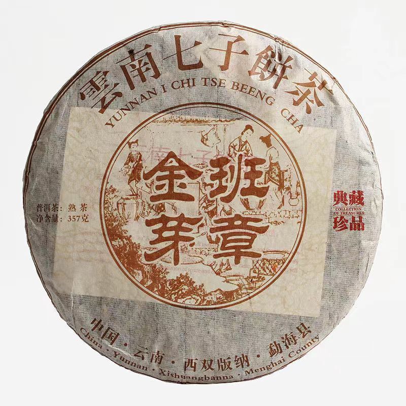 357g Yunnan Cooked Puerh Tea Top Old Tree Pu-erh Ripe Tea Cake Natural Pu'er Tea Secondary image