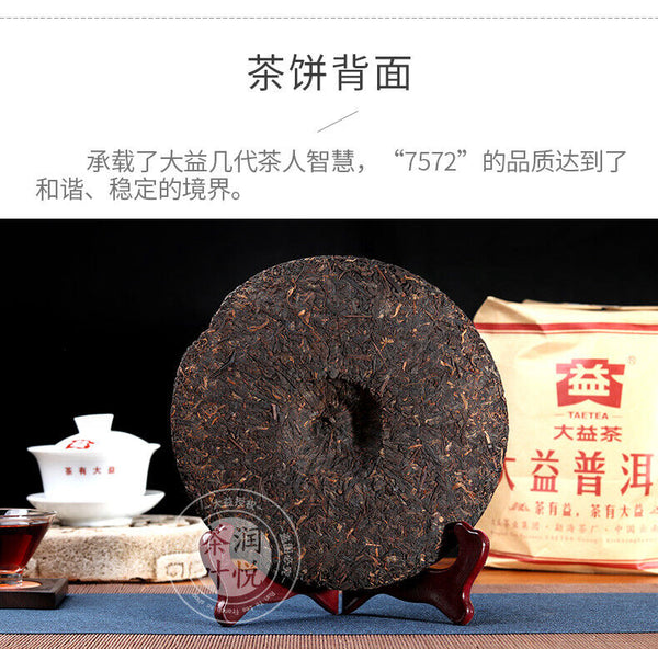 HelloYoung 7572 Menghai Dayi Puer Tea Cake TAETEA Pu-erh China Yunnan Pu'er 357g Ripe