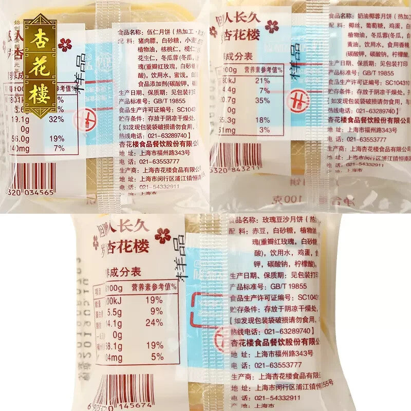 5 Packs Xinghualou Rose Red Bean Paste Mooncakes 杏花楼玫瑰豆沙月饼中国特产 5只装