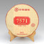 HelloYoung CHINATEA Classic Zhongcha 7571 Pu-erh Tea Cake 357g Ripe Puer Pu'er Tea