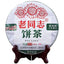 HelloYoung /LaoTongZhi 9948 Batch 141 Raw puer Tea Yunnan Old Comrade Haiwan Puer