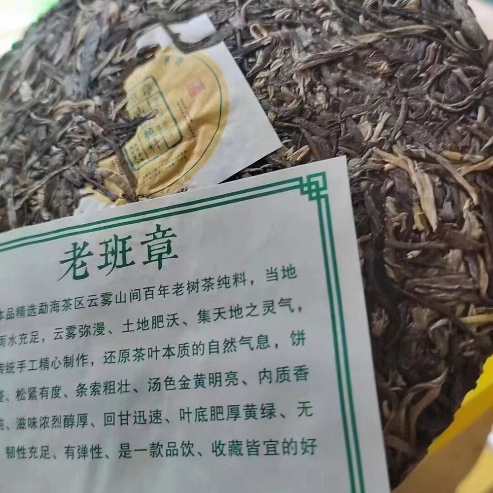 357g Yunnan Raw Puerh Tea Cake  Laobanzhang Pu'er Raw Tea Pu-erh Cake Tea