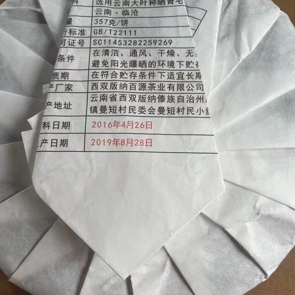 357g Yunnan Iceland Pu-erh Raw Tea Cake Organic Bingdao Raw Pu-erh Tea Pu'er Tea Secondary image