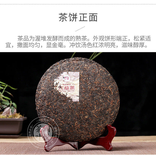 HelloYoung TeaTAETEA Classic 7572 Ripe PU'ER Tea Aged Fermented Puer PuErh Black Tea 357g