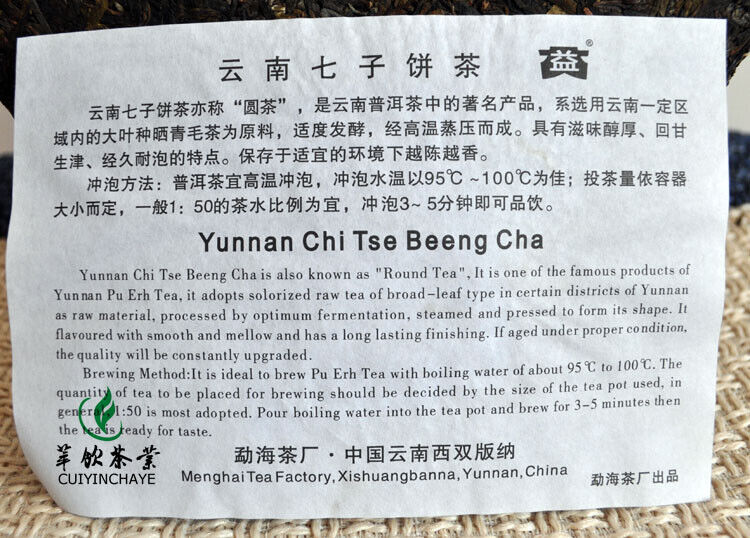 HelloYoung MengHai Dayi TAETEA 0782 Yunnan Chi Tse Beeng Cha Round Raw Puer Tea 357g
