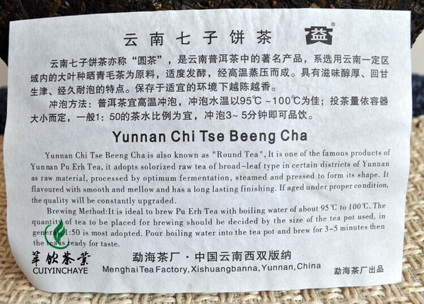 HelloYoung MengHai Dayi TAETEA 0782 Yunnan Chi Tse Beeng Cha Round Raw Puer Tea 357g