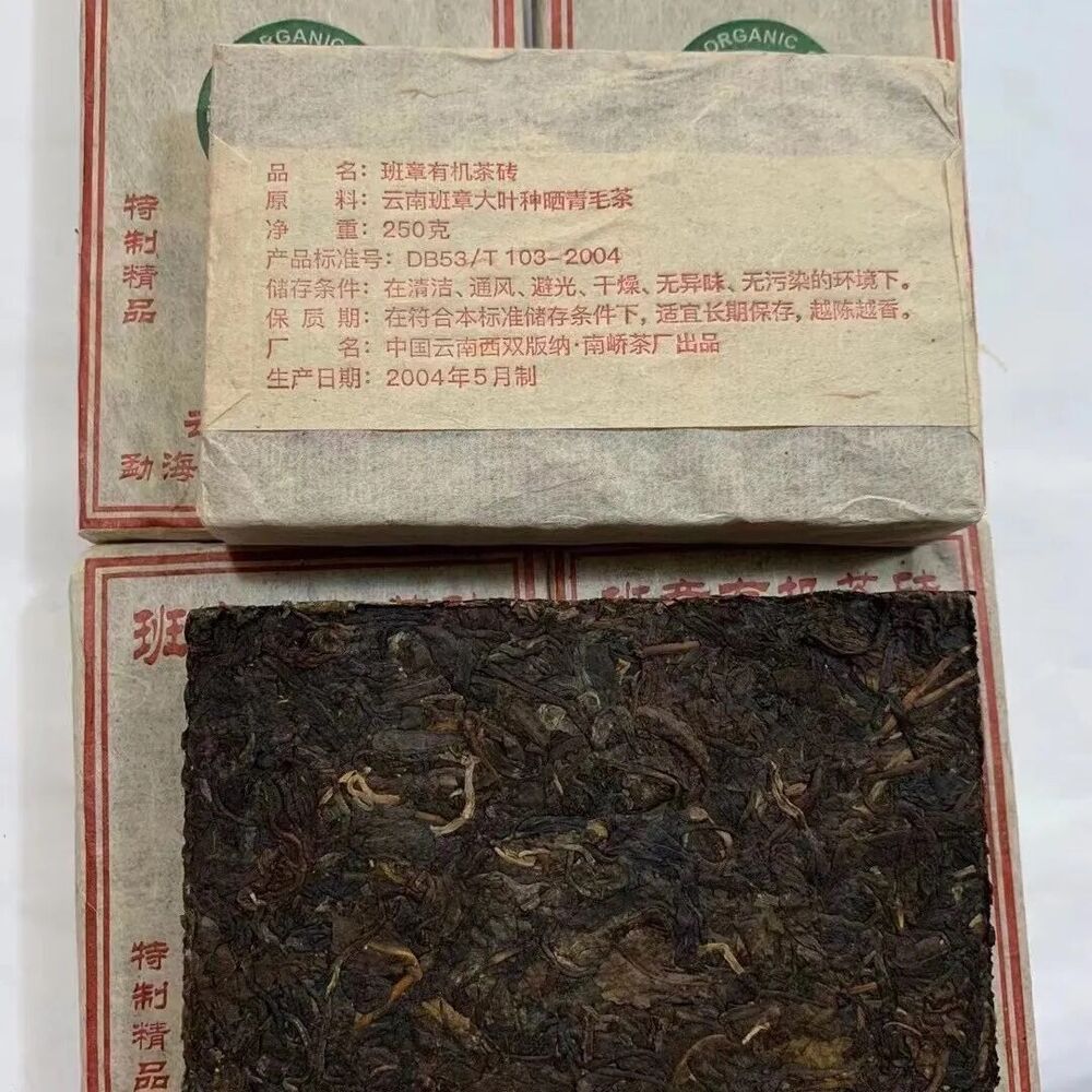 250g Yunnan Pu'er Sheng Tea Banzhang Pu-erh Raw Tea Brick Puerh Shengcha Secondary image