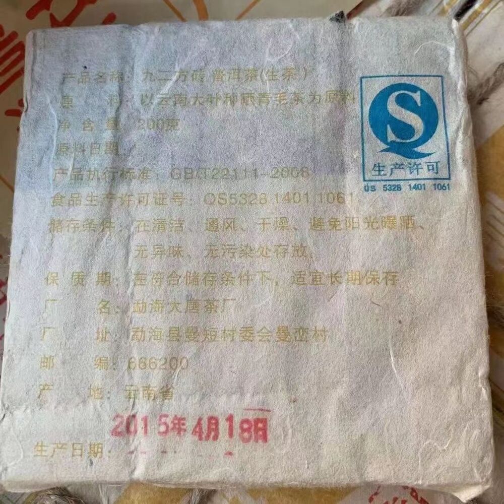 200g Yunnan Banzhang Raw Puerh Tea Brick Aged Pu-erh Raw Brick Tea Puer Tea Secondary image