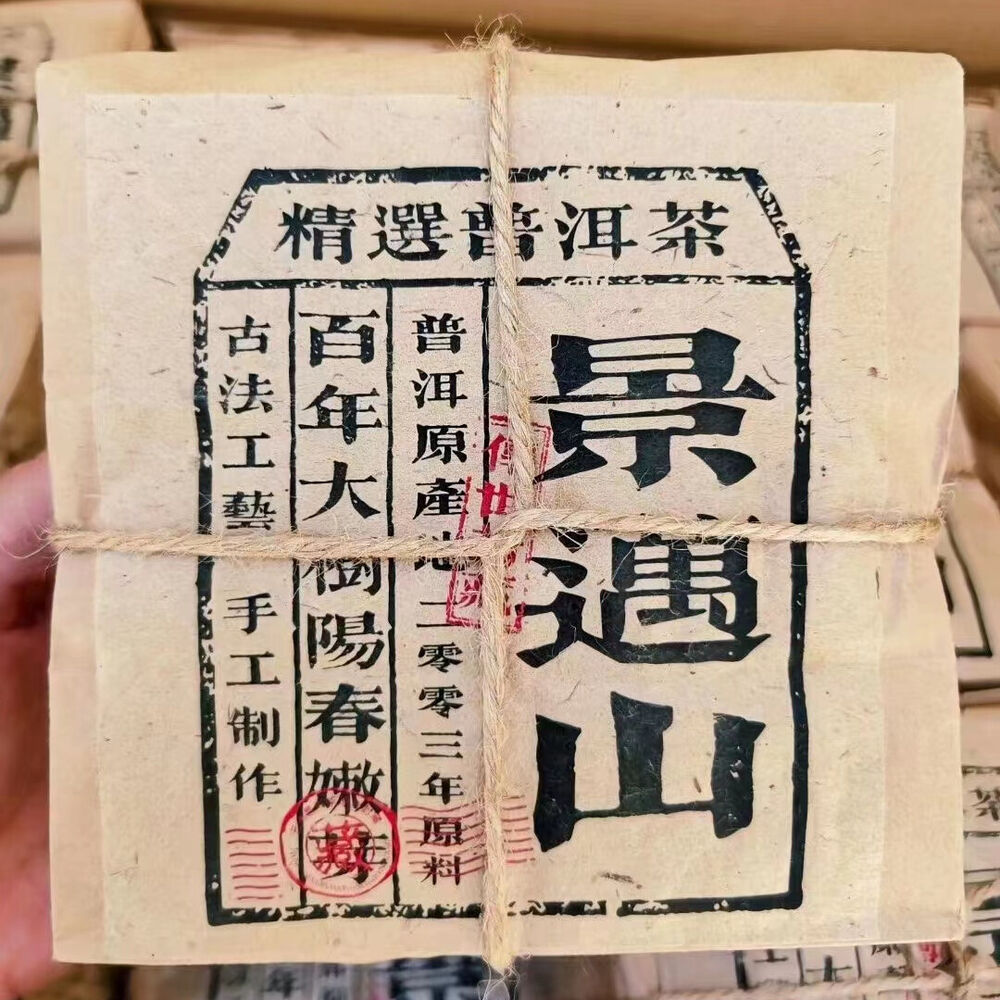 Yunnan Raw Pu-erh Tea 2003 Jing Mai Mountain Loose Leaf Aged Pu'er Raw Tea 250g Secondary image