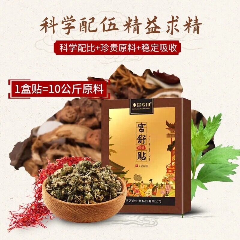 HelloYoung 10 Packs of Powerful Gynecological Ointment Gongshu Patch Natural Herbal Cure Main image