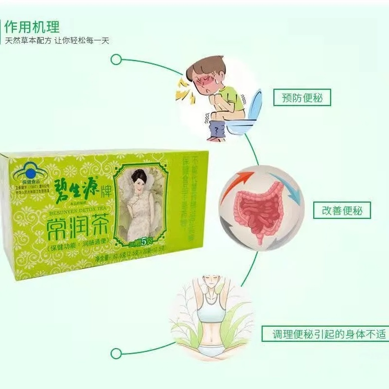 HelloYoung 10 Sachets Big Box BESUNYEN DETOX TEA Bishengyuan Enteric Canal Cleaning Tea Secondary image