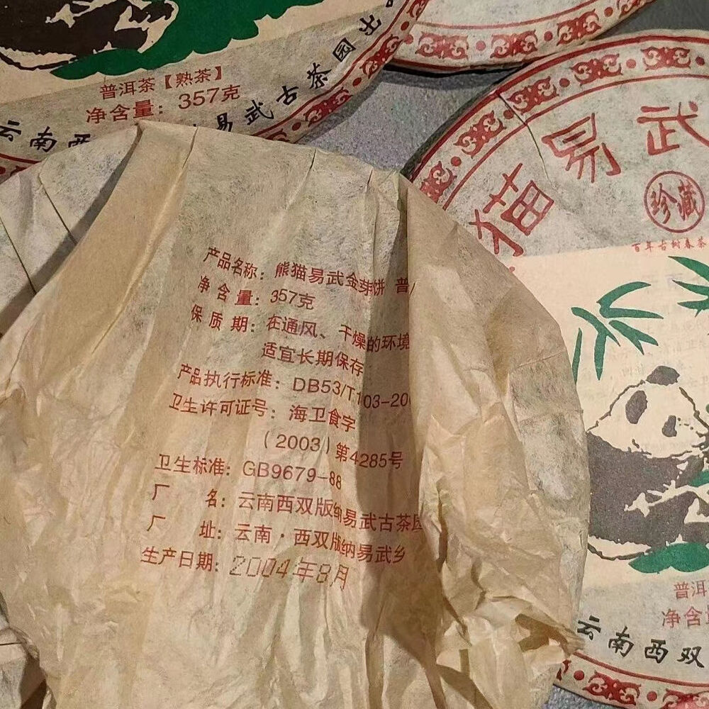 357g Yunnan Old Pu'er Ripe Tea Cake Yiwu Panda Aged Cooked Puerh Cake Tea Secondary image