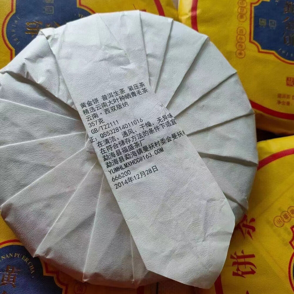 357g Yunnan Raw Pu'er Tea Cake Golden Leaf Sheng Pu-erh Tea Puerh Cake Tea Secondary image