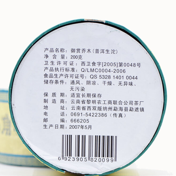 HelloYoung Menghai Liming Octagonal Pavilion Royal Arbor Puer Tuocha Raw Tea 200g Secondary image