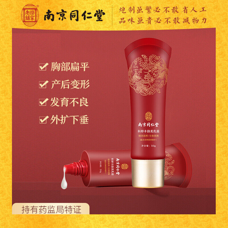 Bust Beauty Cream Breast Treatment 50g 同仁堂丰韵美乳霜滋润紧致胸部护理美胸霜 Secondary image