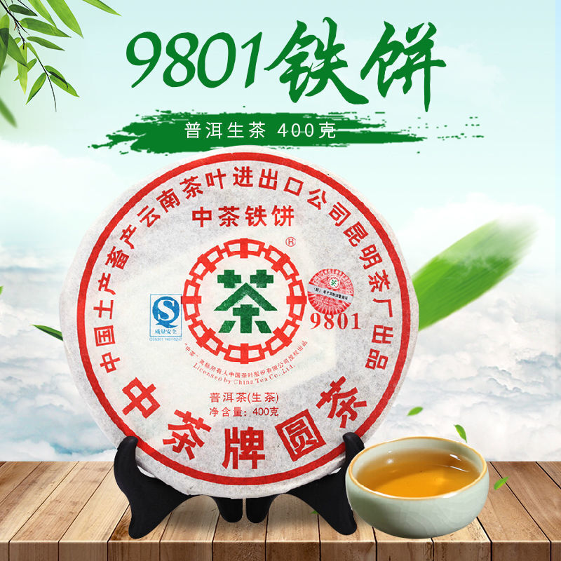 HelloYoung Year CNNP Zhongcha 9801 Pu-erh Yunnan Raw Cake Puer Pu'er Puerh Tea 400g Main image