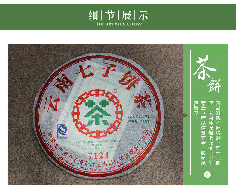 HelloYoung CHINATEA Kunming Tea Factory CNNP 7121 Pu'er Tea Cake 2007 357g Raw Pu-erh Puer