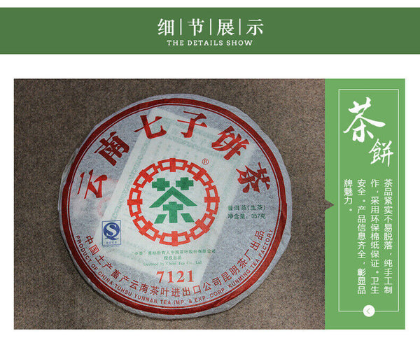 HelloYoung CHINATEA Kunming Tea Factory CNNP 7121 Pu'er Tea Cake 357g Raw Pu-erh Puer