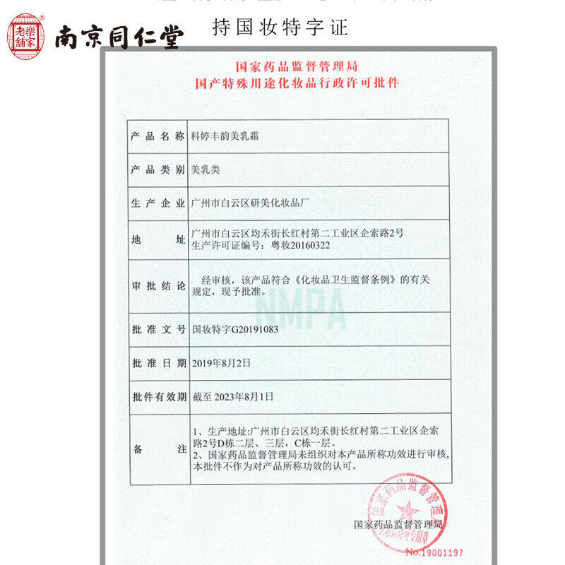 Bust Beauty Cream Breast Treatment 50g 同仁堂丰韵美乳霜滋润紧致胸部护理美胸霜
