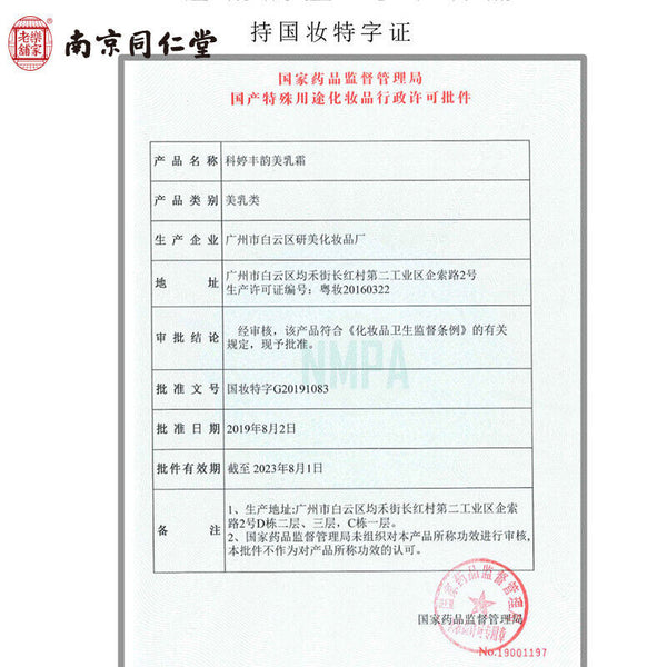 Bust Beauty Cream Breast Treatment 50g 同仁堂丰韵美乳霜滋润紧致胸部护理美胸霜