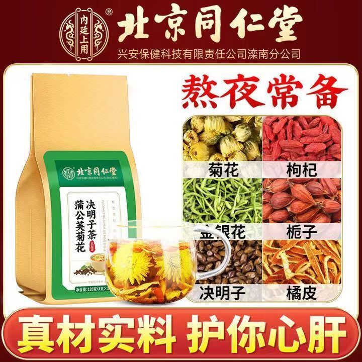 TongRenTang Dandelion,Chrysanthemum,Wolfberry and Cassia Tea 同仁堂蒲公英菊花枸杞决明子茶120g Main image