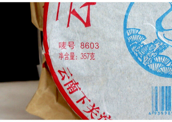 Pao Bing 8603 *  Xiaguan Old Aged Pu'er Shen Puerh Puer Tea Raw Pu-erh 357g