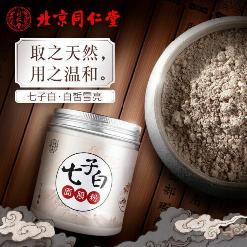 同仁堂七子白面膜粉150g白术白芍白茯苓白珍珠粉等组成7 natural healthy herbal mask powder Pearl powder白皙美颜