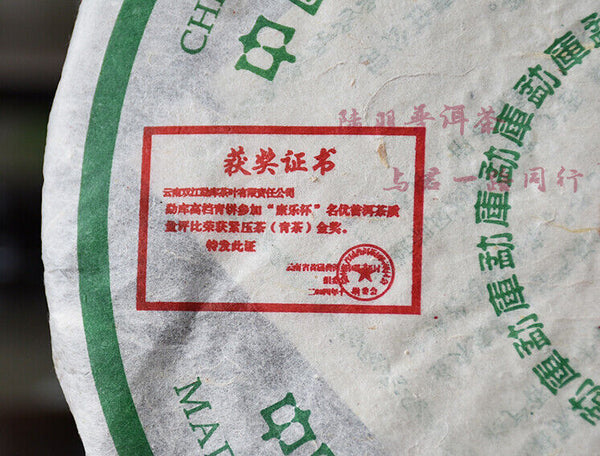 HelloYoung Mengku Rongshi "Big Snow Mountain" Shen Pu-erh Tea Raw Puerh Puer Cake 400g