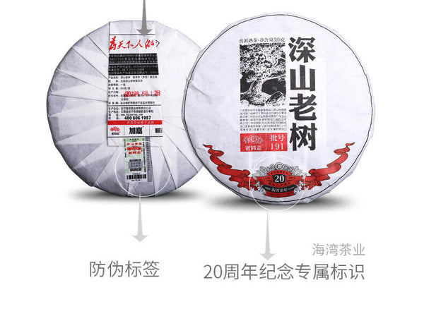 HelloYoung Remote Mountains Old Tree Tea * Haiwan Old Comrade Ripe Pu'er Tea Cake 500g