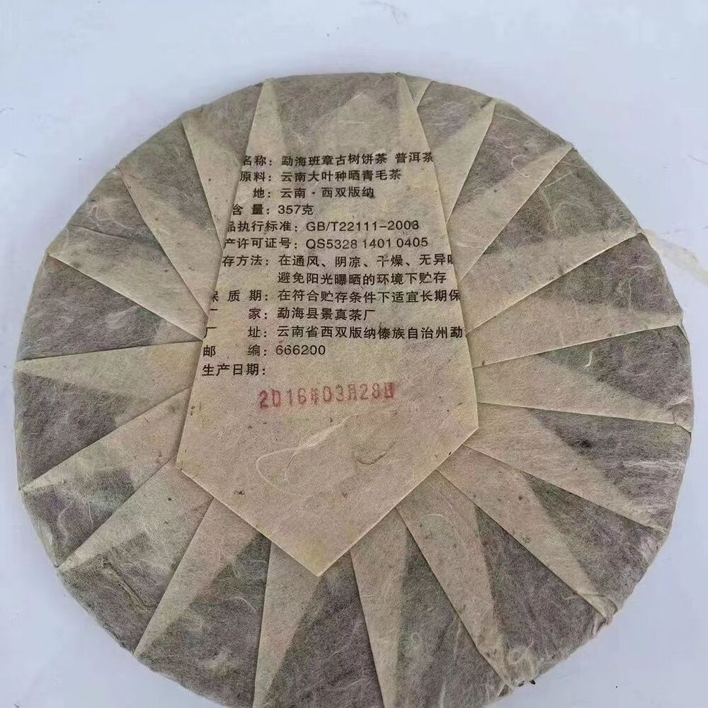 327g Yunnan Raw Pu'er Tea Old Tree Pu-erh Raw Tea Cake Wujinhao Puerh Cake Tea