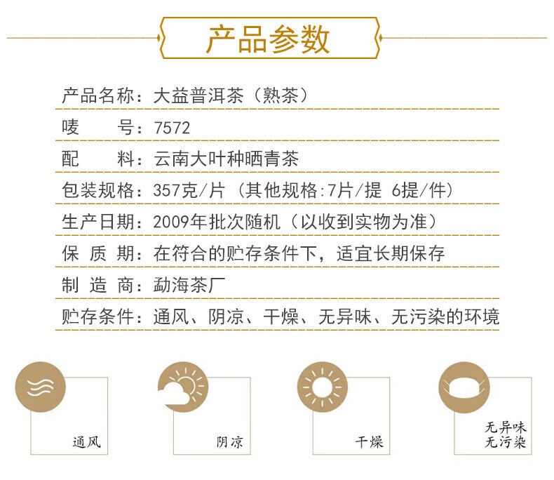 HelloYoung ORIGINAL TAETEA Menghai Dayi 7572 Classic Shu Ripe Pu Er Puer Pu Erh 357g