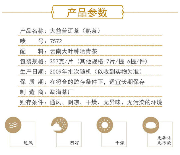 HelloYoung ORIGINAL TAETEA Menghai Dayi 7572 Classic Shu Ripe Pu Er Puer Pu Erh 357g