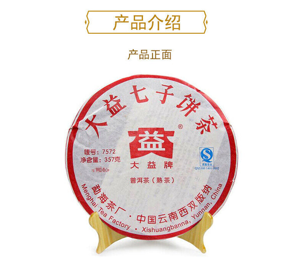 HelloYoung ORIGINAL TAETEA Menghai Dayi 7572 Classic Shu Ripe Pu Er Puer Pu Erh 357g