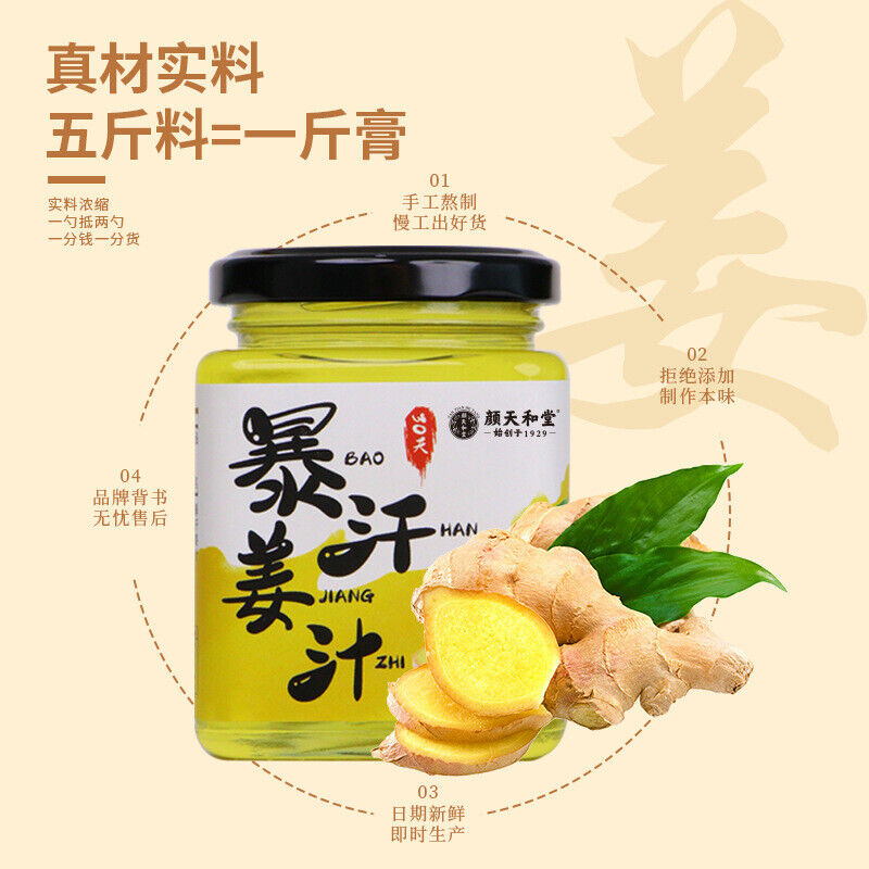 Ginger Paste for Profuse Sweating 颜天和堂暴汗姜汁膏300g/罐*2罐 驱寒暖身纯手工怀姜茶 甄选原料 地道怀庆姜汁 NEW Secondary image