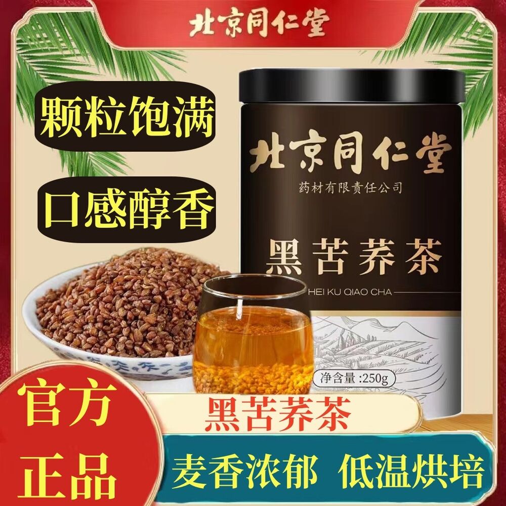 250g TongRenTang black buckwheat tea 同仁堂黑苦荞茶250g/罐 正宗四川大凉山苦荞茶包胚芽大麦茶 麦香浓郁 NEW Secondary image